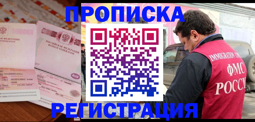временная регистрация адрес в Дальнереченске